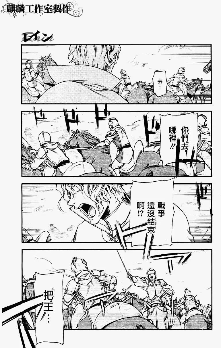 《雨战士》第28回 第10页
