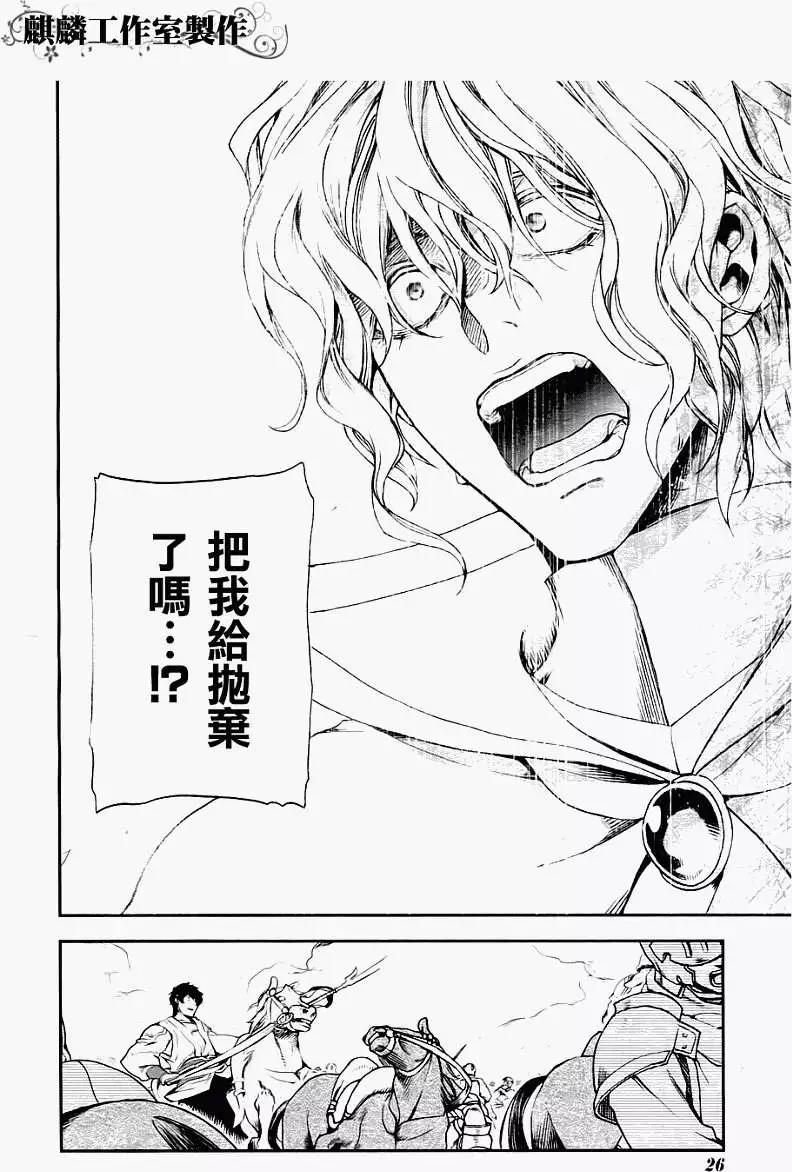 《雨战士》第28回 第11页