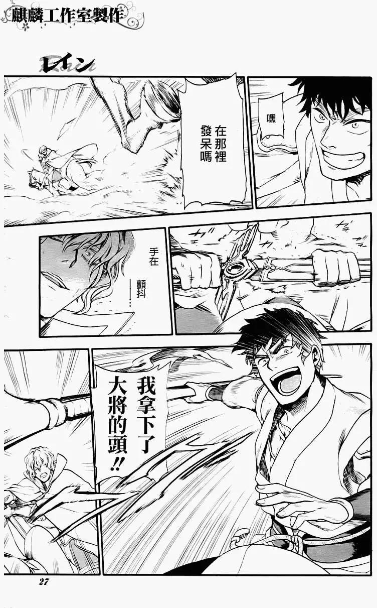 《雨战士》第28回 第12页