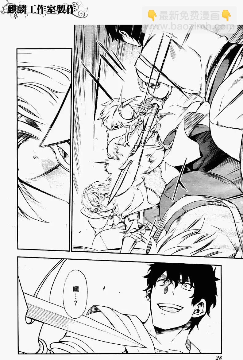 《雨战士》第28回 第13页