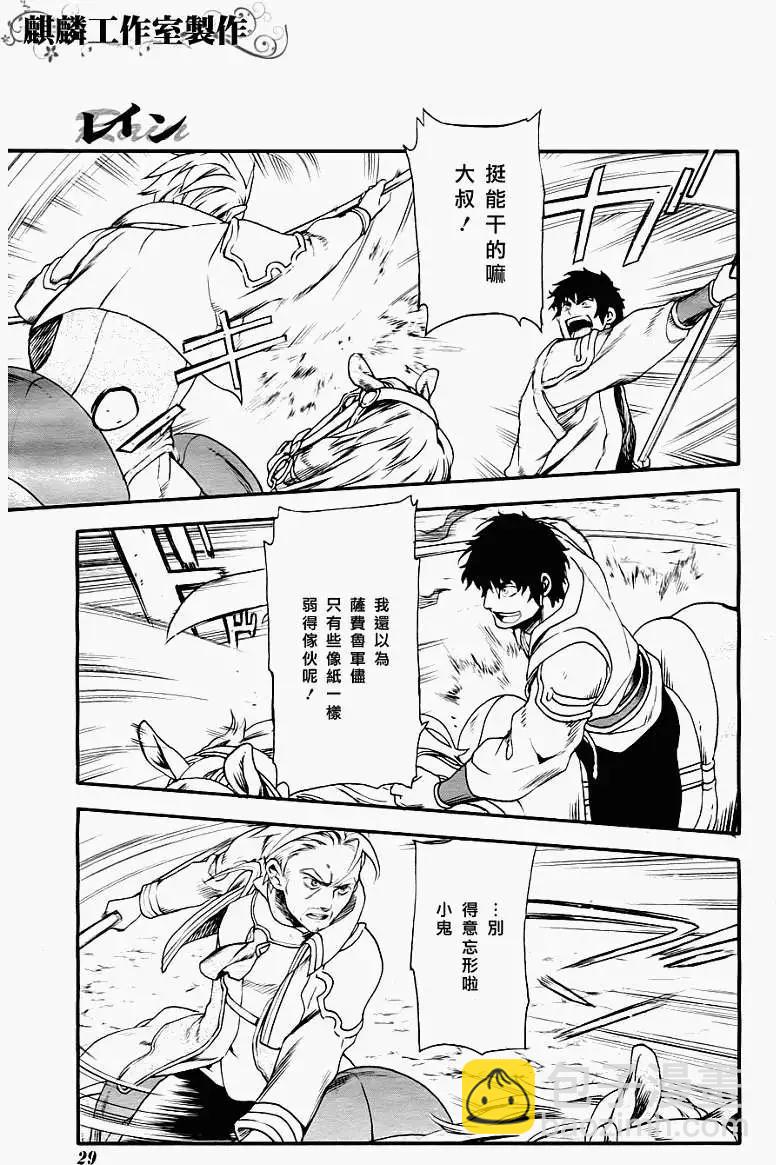 《雨战士》第28回 第14页