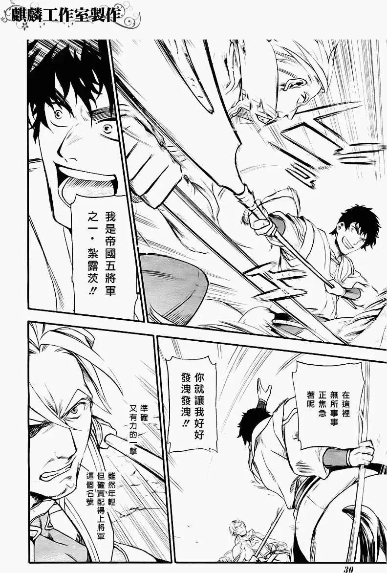《雨战士》第28回 第15页