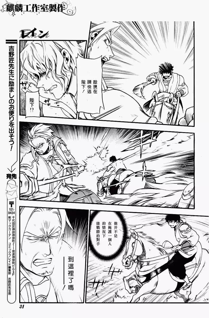 《雨战士》第28回 第16页