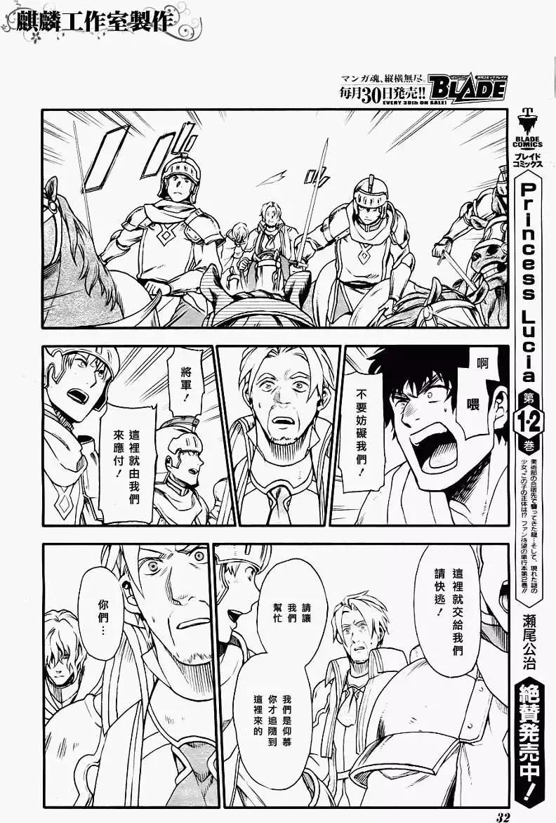 《雨战士》第28回 第17页