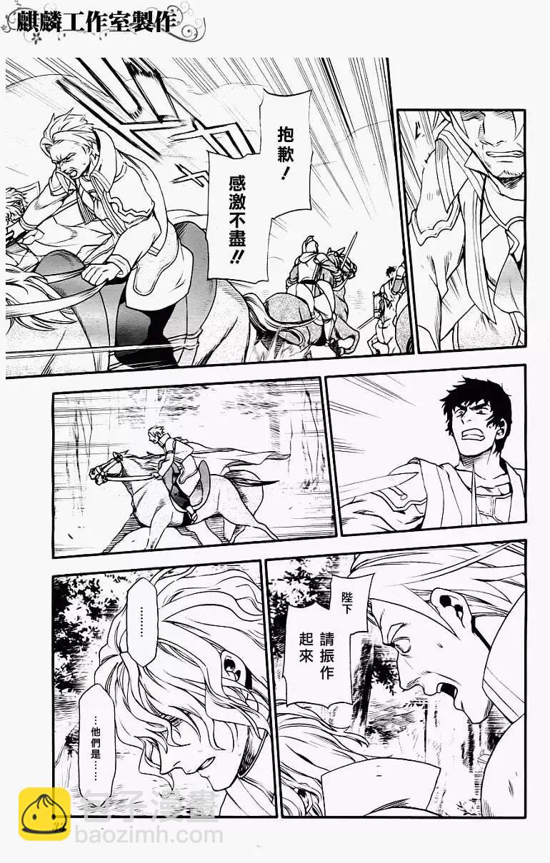《雨战士》第28回 第18页