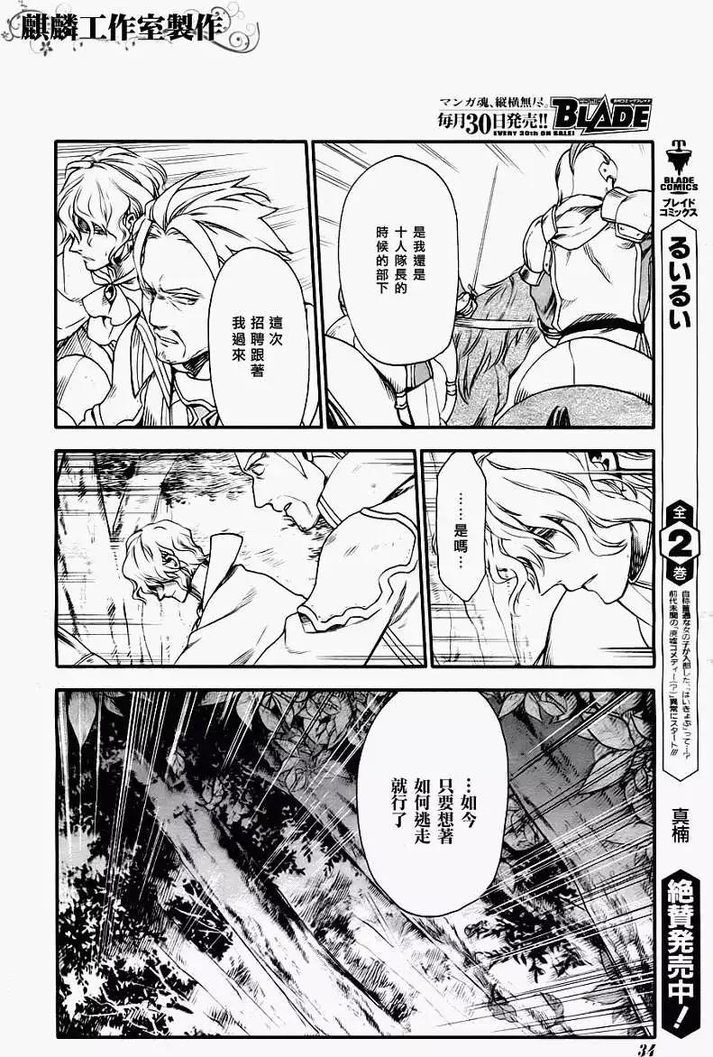 《雨战士》第28回 第19页