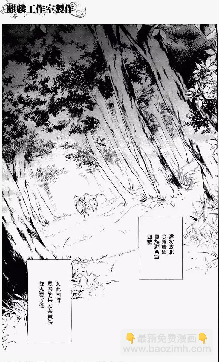 《雨战士》第28回 第20页