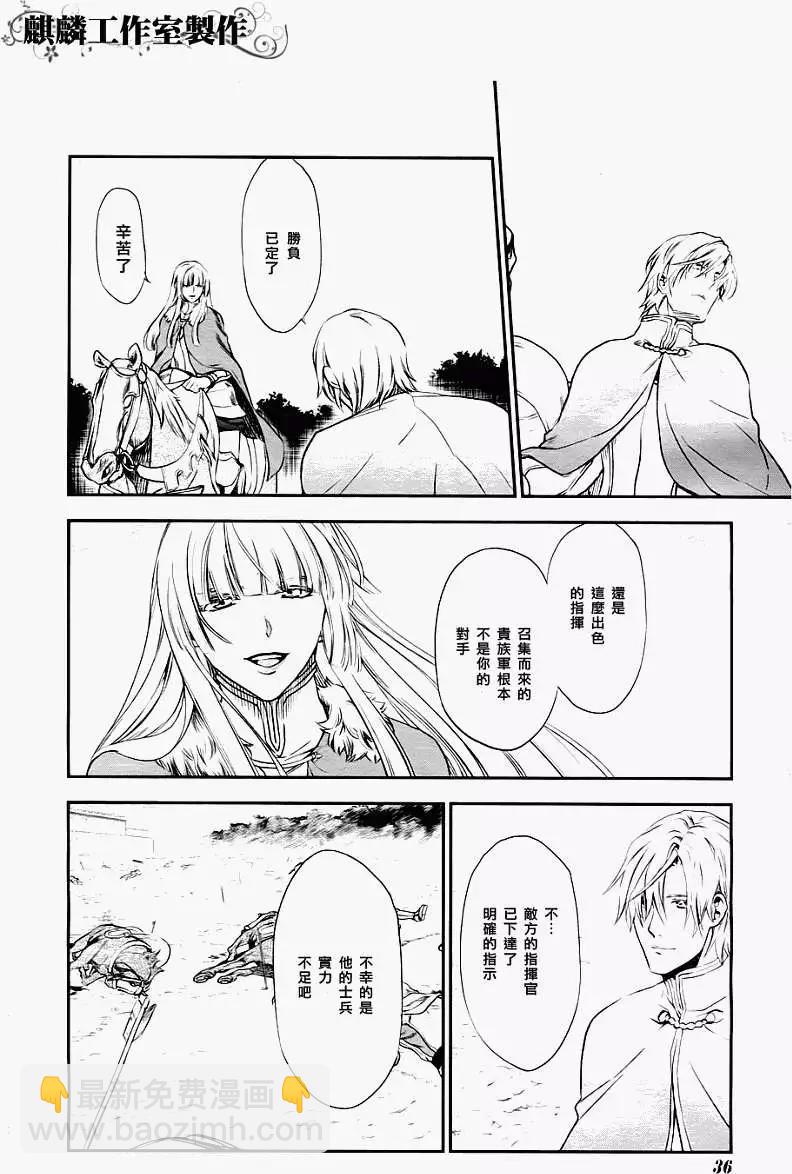 《雨战士》第28回 第21页