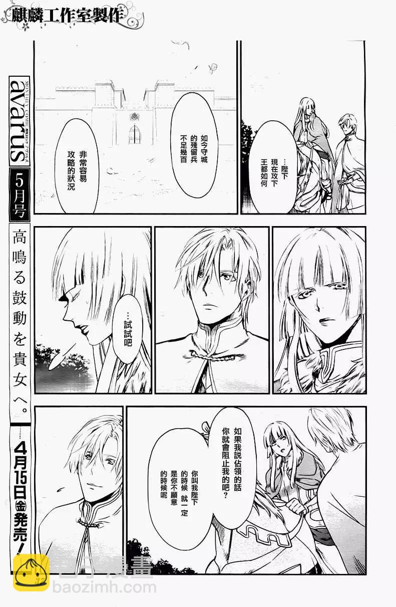 《雨战士》第28回 第22页