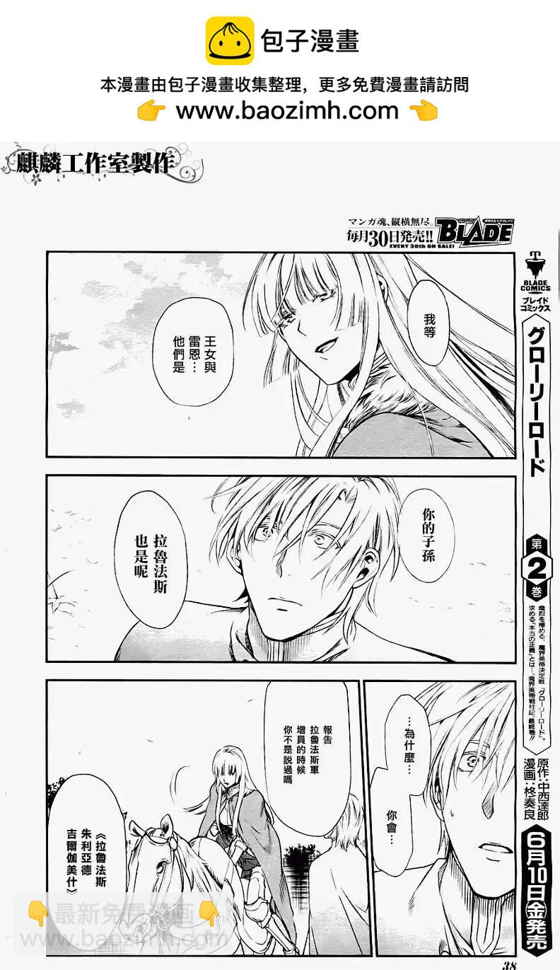 《雨战士》第28回 第23页