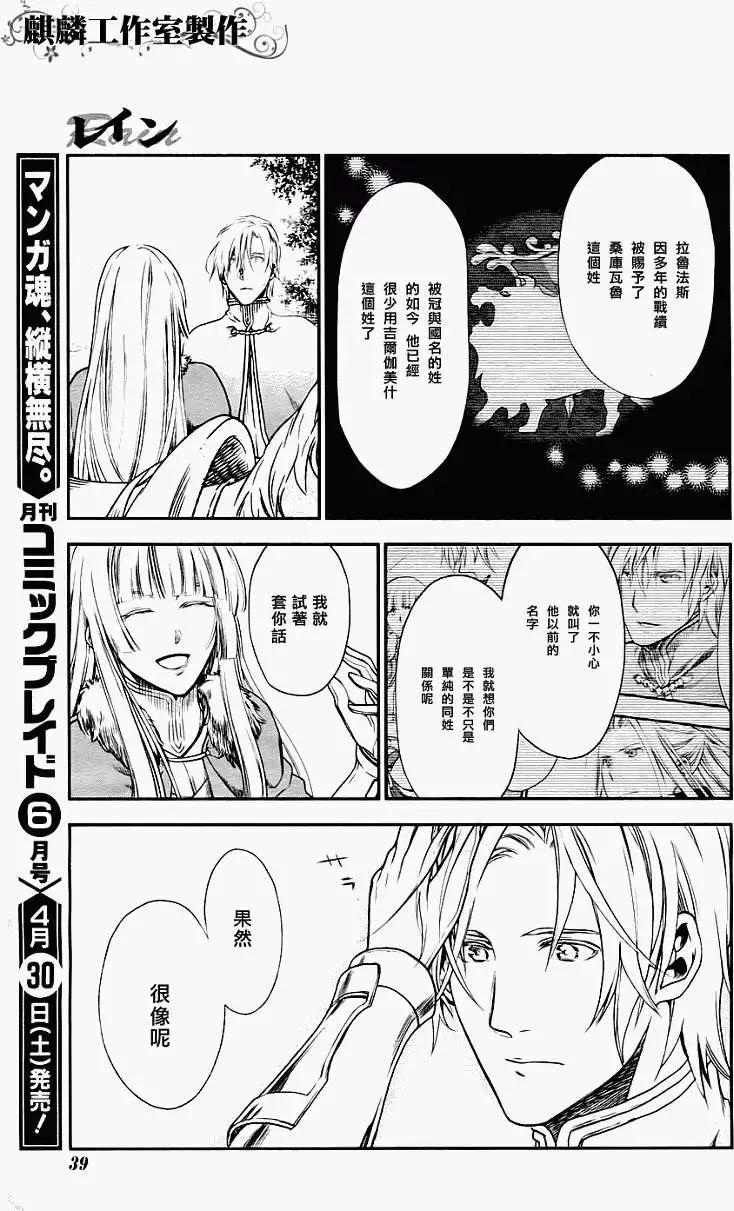 《雨战士》第28回 第24页