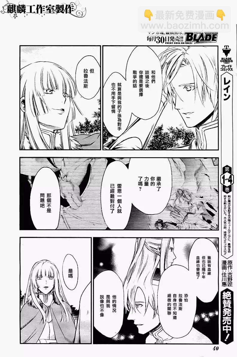 《雨战士》第28回 第25页