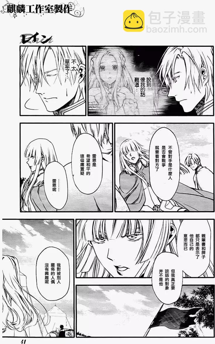 《雨战士》第28回 第26页