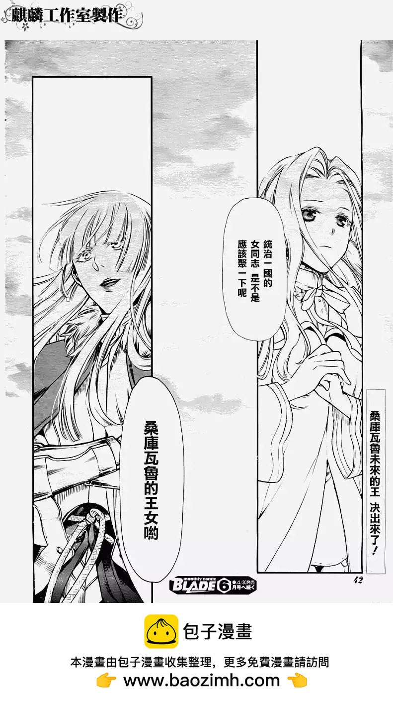 《雨战士》第28回 第27页