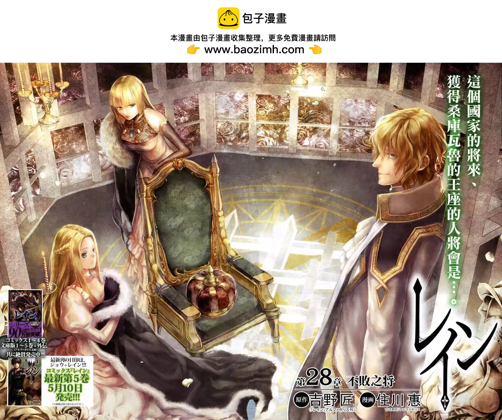 《雨战士》第28回 第2页