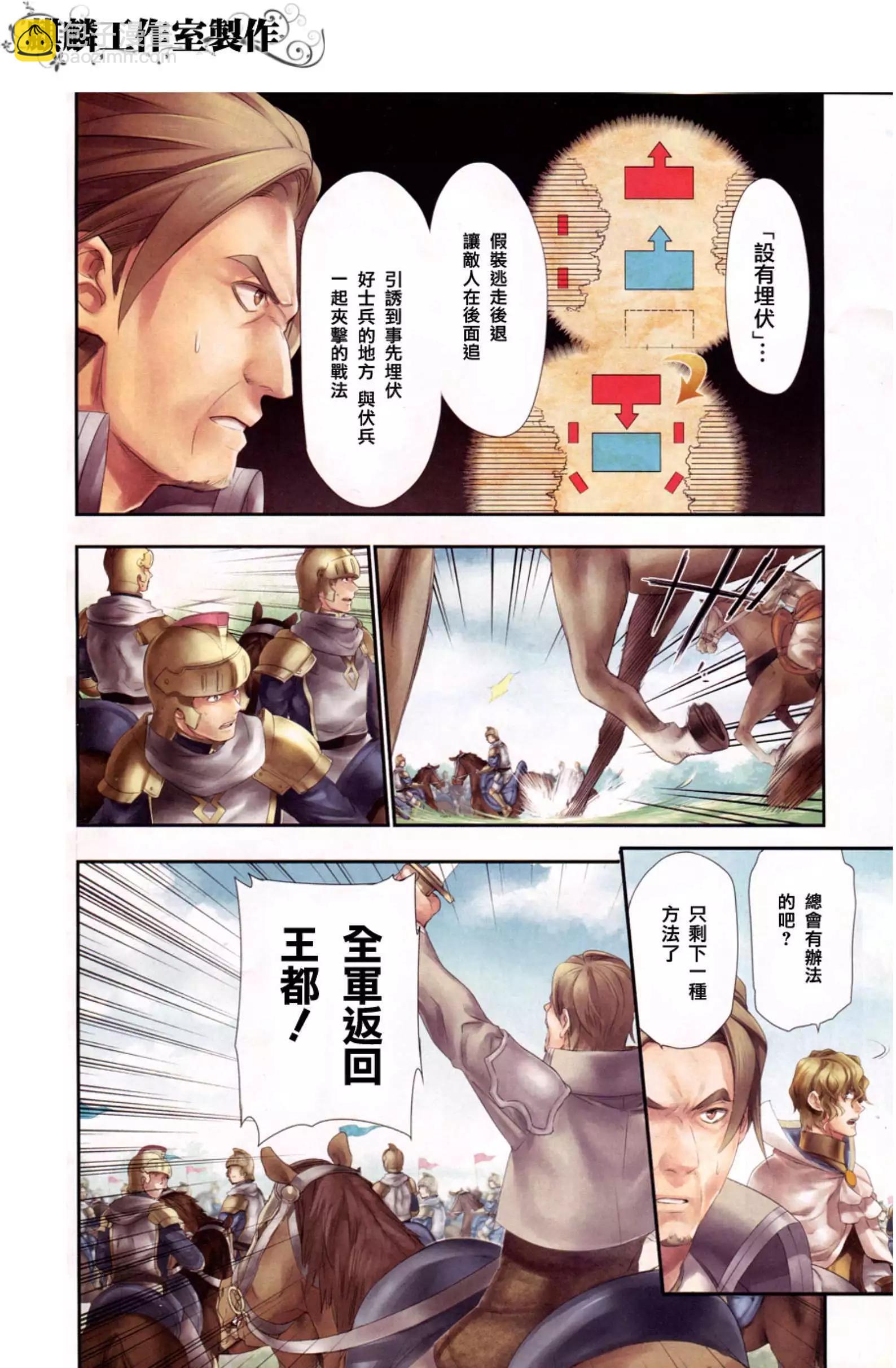 《雨战士》第28回 第3页