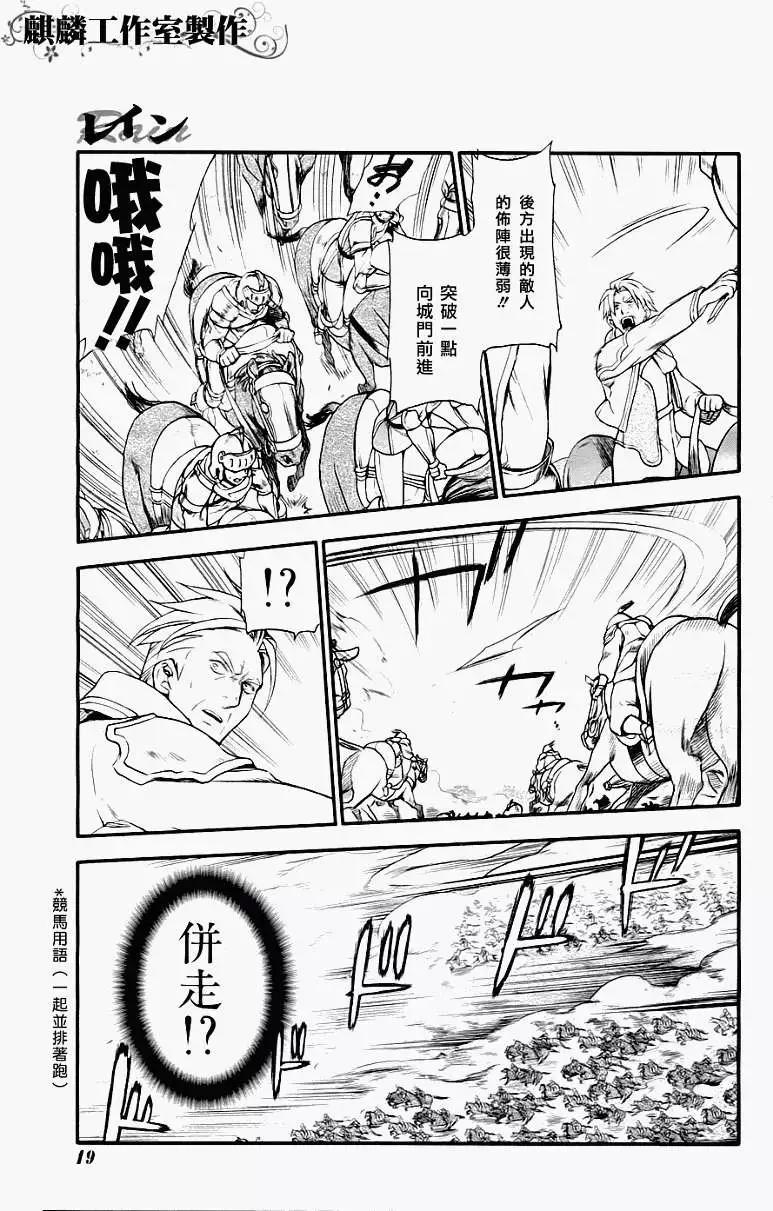 《雨战士》第28回 第4页