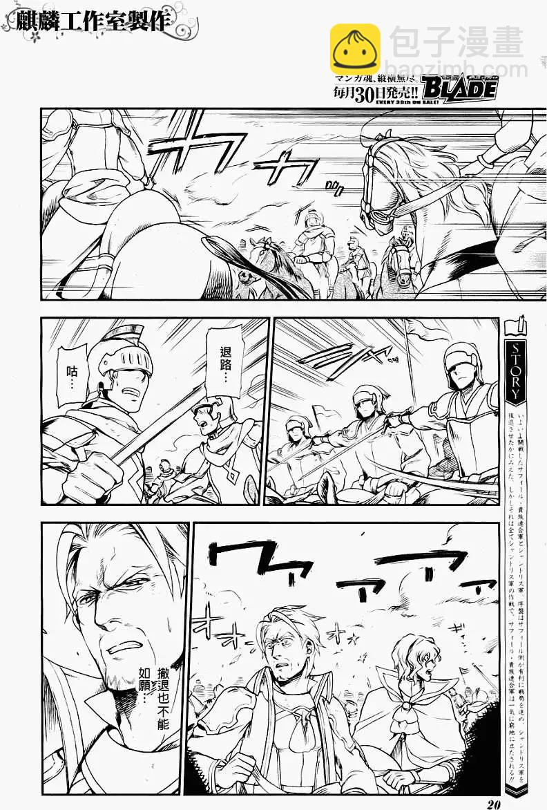 《雨战士》第28回 第5页