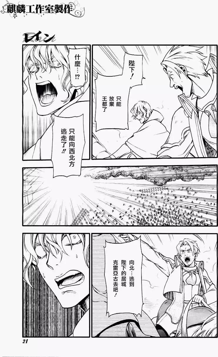 《雨战士》第28回 第6页