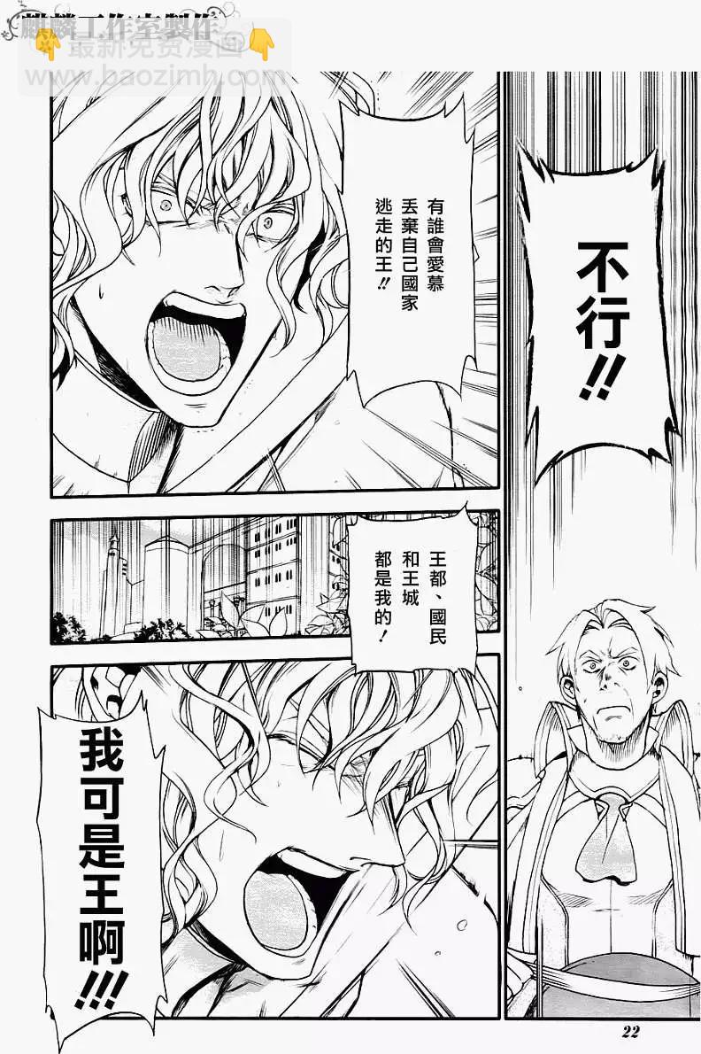 《雨战士》第28回 第7页