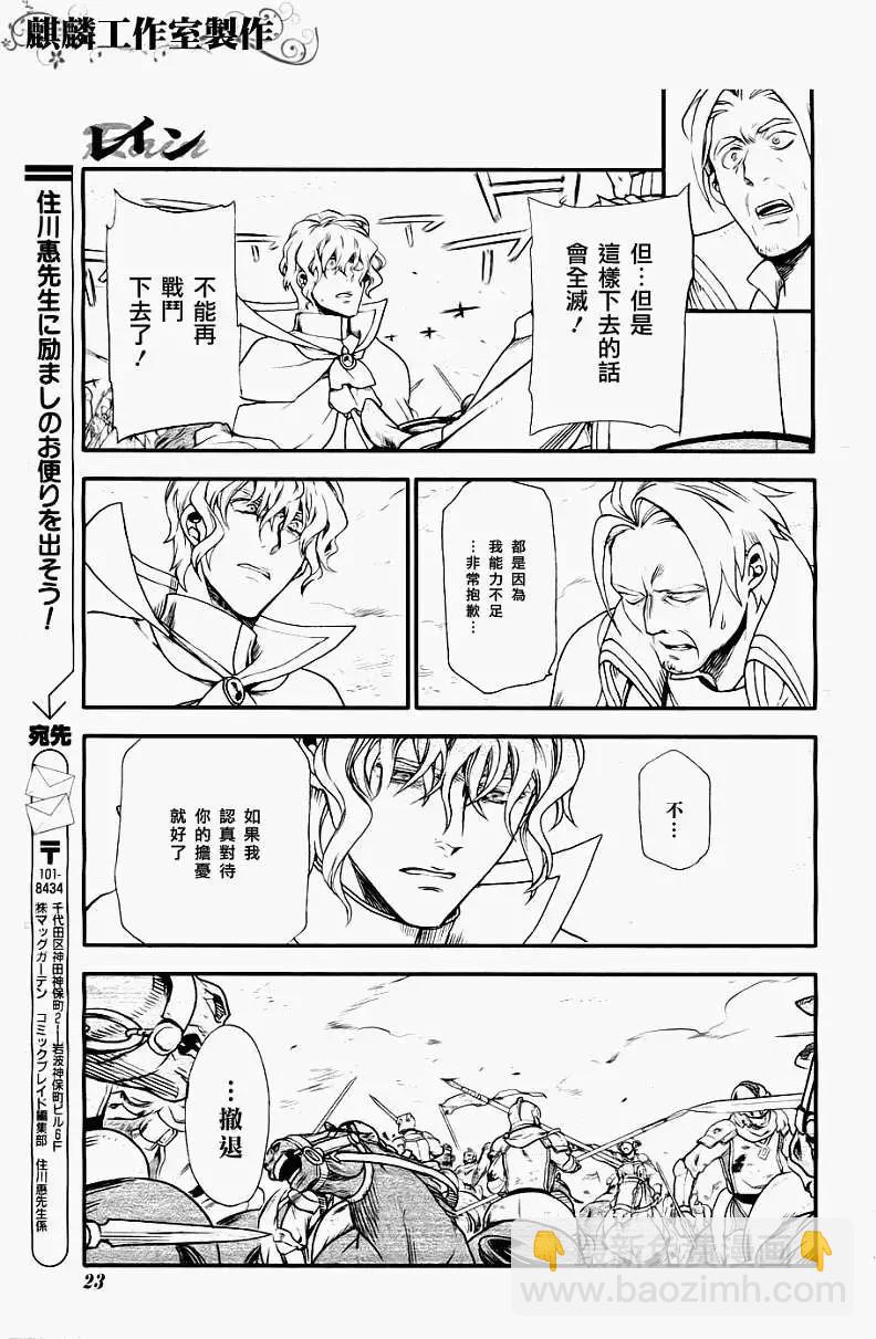《雨战士》第28回 第8页