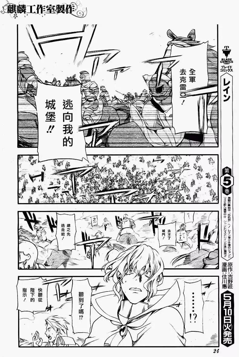 《雨战士》第28回 第9页