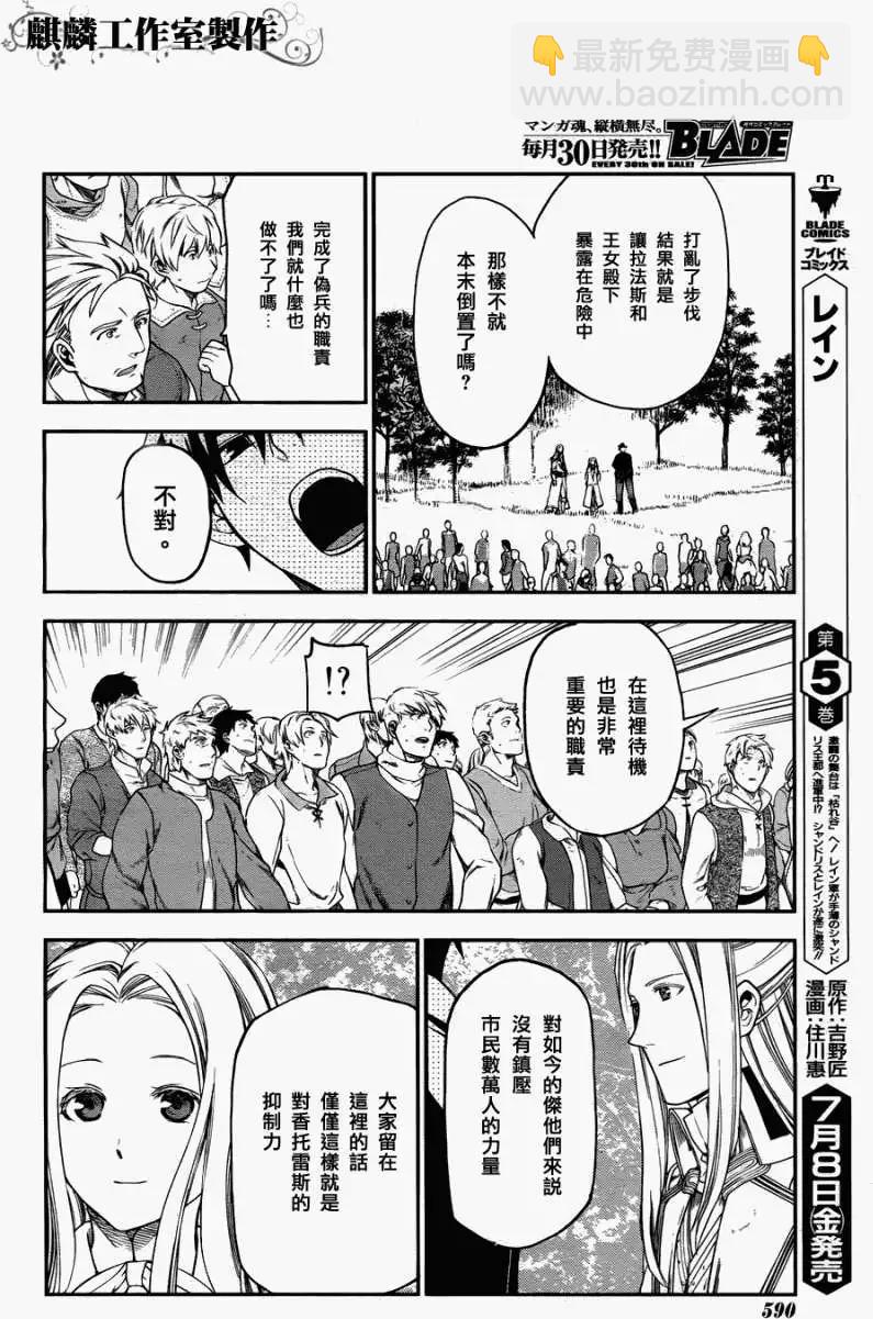 《雨战士》第29回 第10页