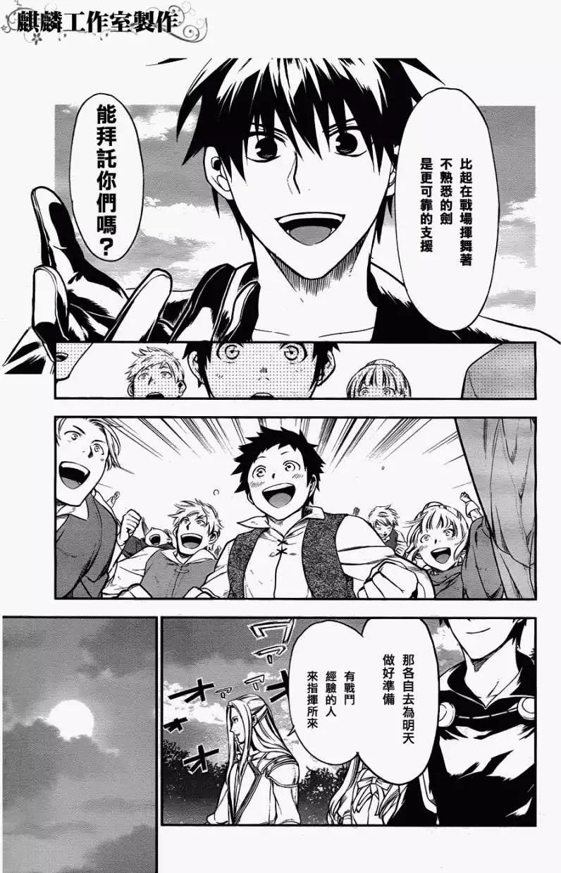 《雨战士》第29回 第11页