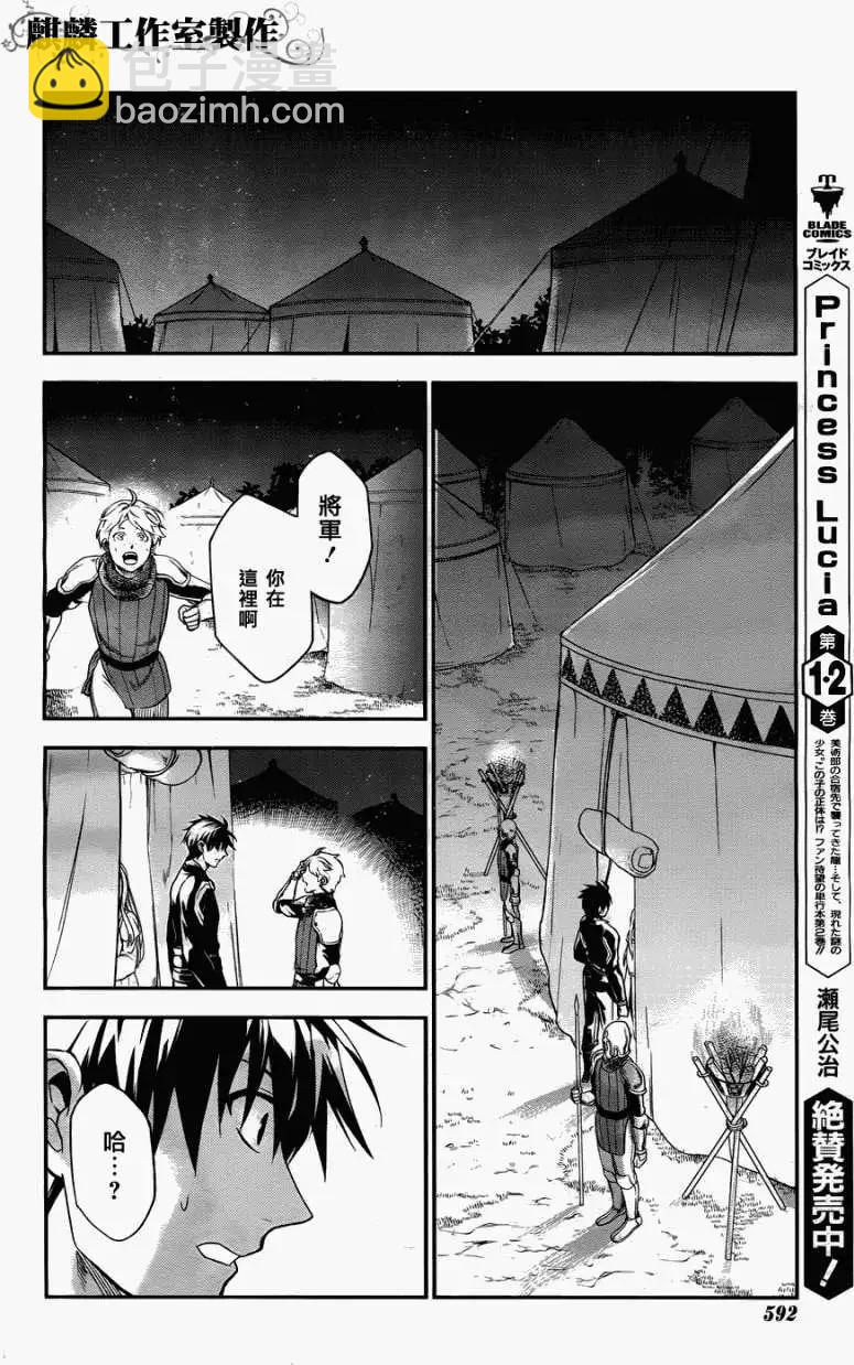 《雨战士》第29回 第12页