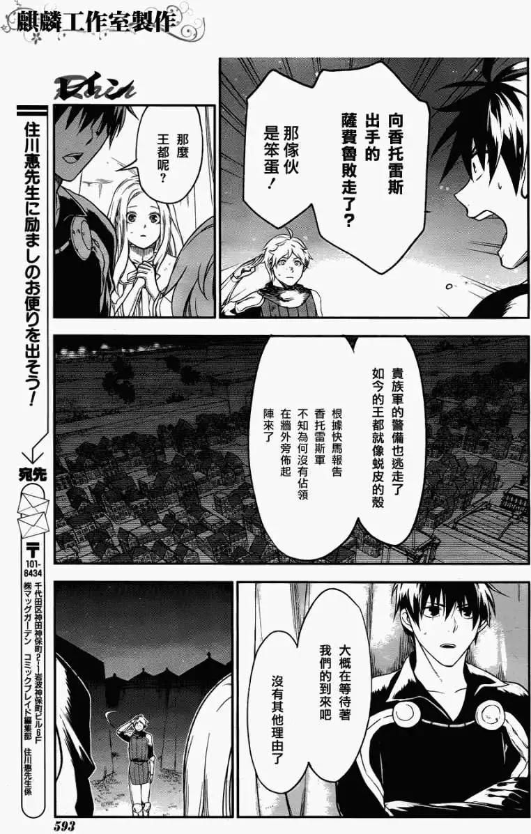 《雨战士》第29回 第13页
