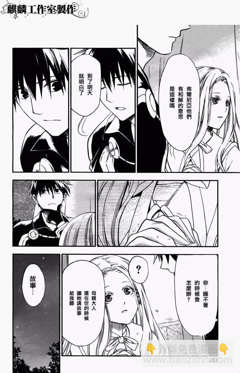 《雨战士》第29回 第14页