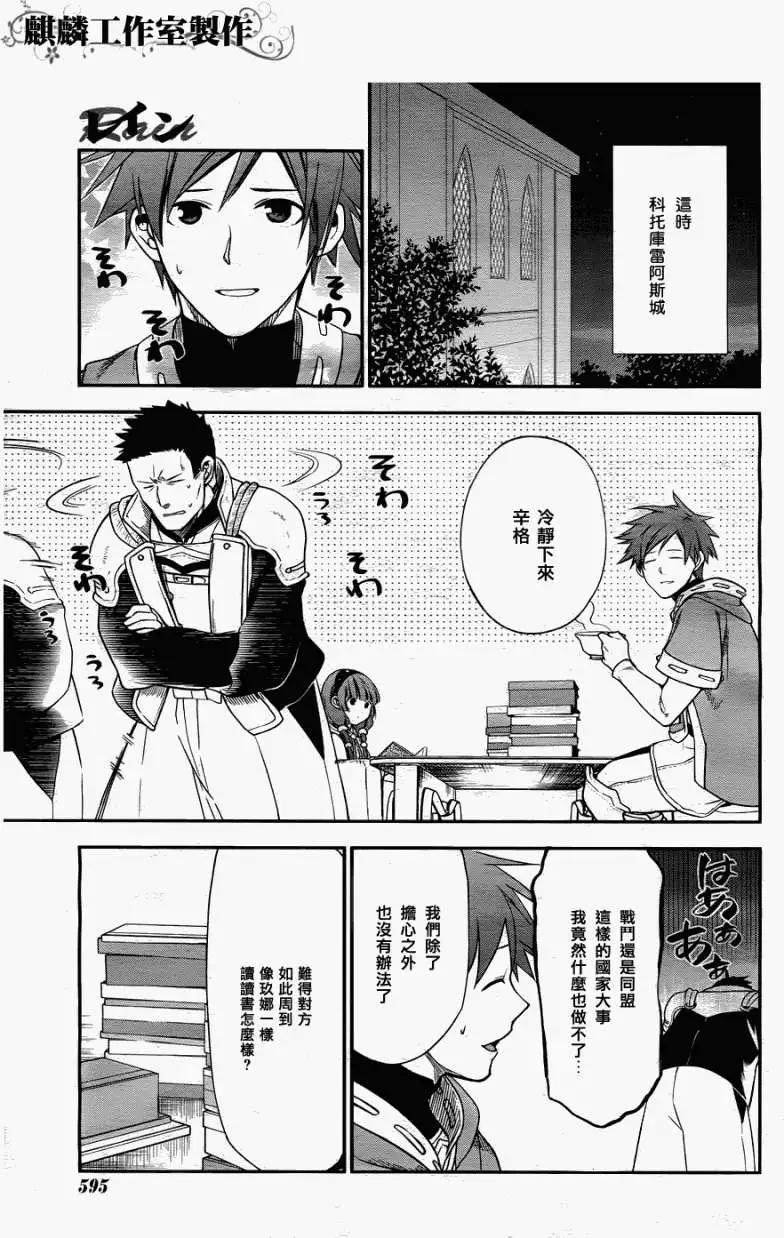《雨战士》第29回 第15页