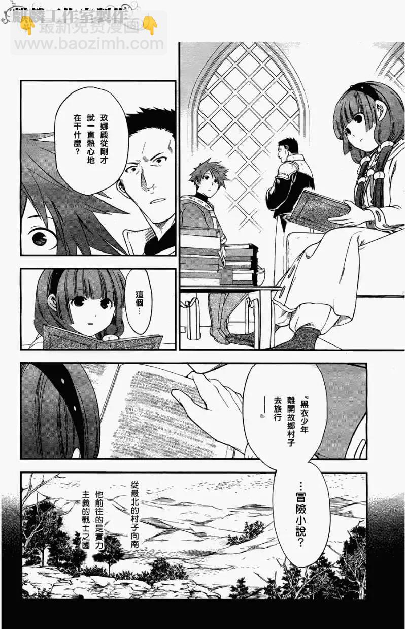 《雨战士》第29回 第16页