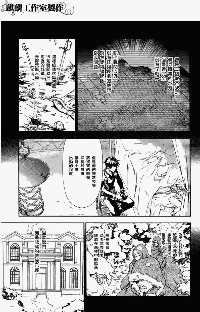 《雨战士》第29回 第17页