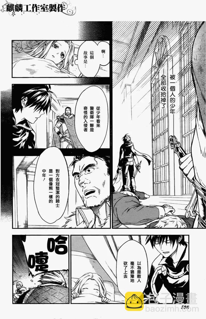 《雨战士》第29回 第18页