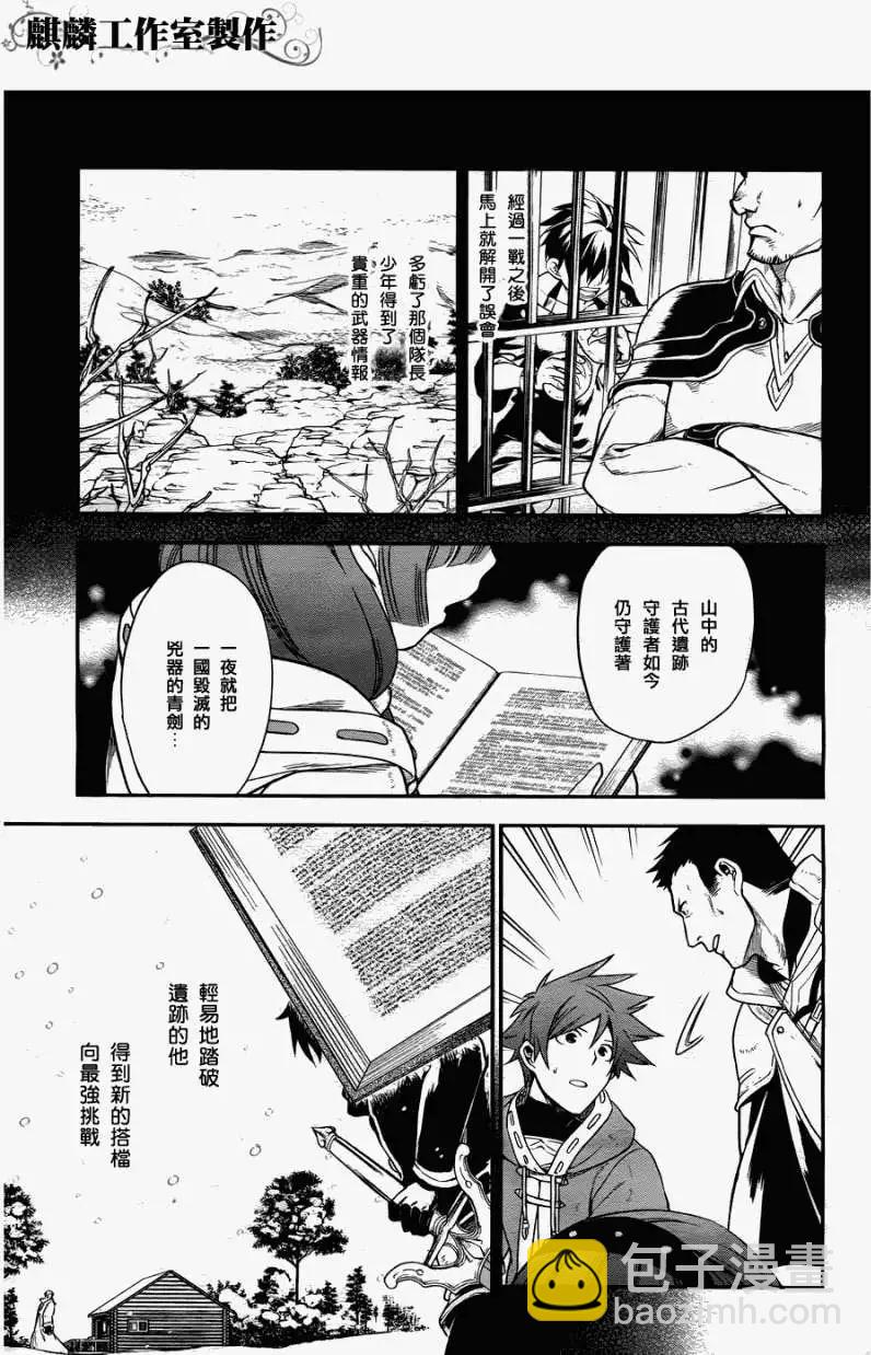 《雨战士》第29回 第19页