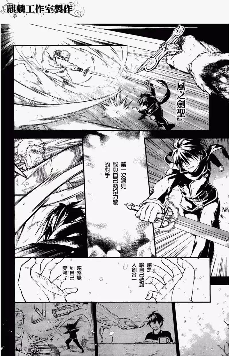 《雨战士》第29回 第20页