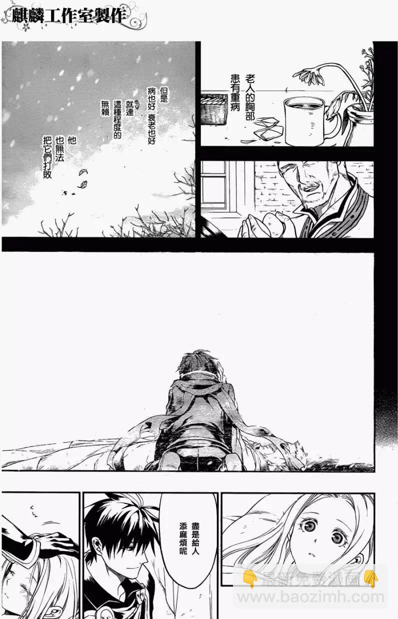 《雨战士》第29回 第21页