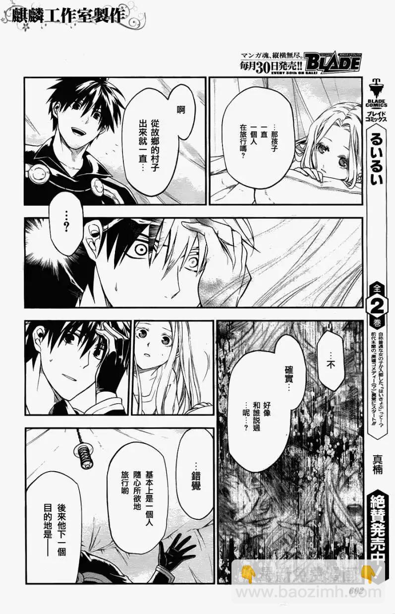 《雨战士》第29回 第22页