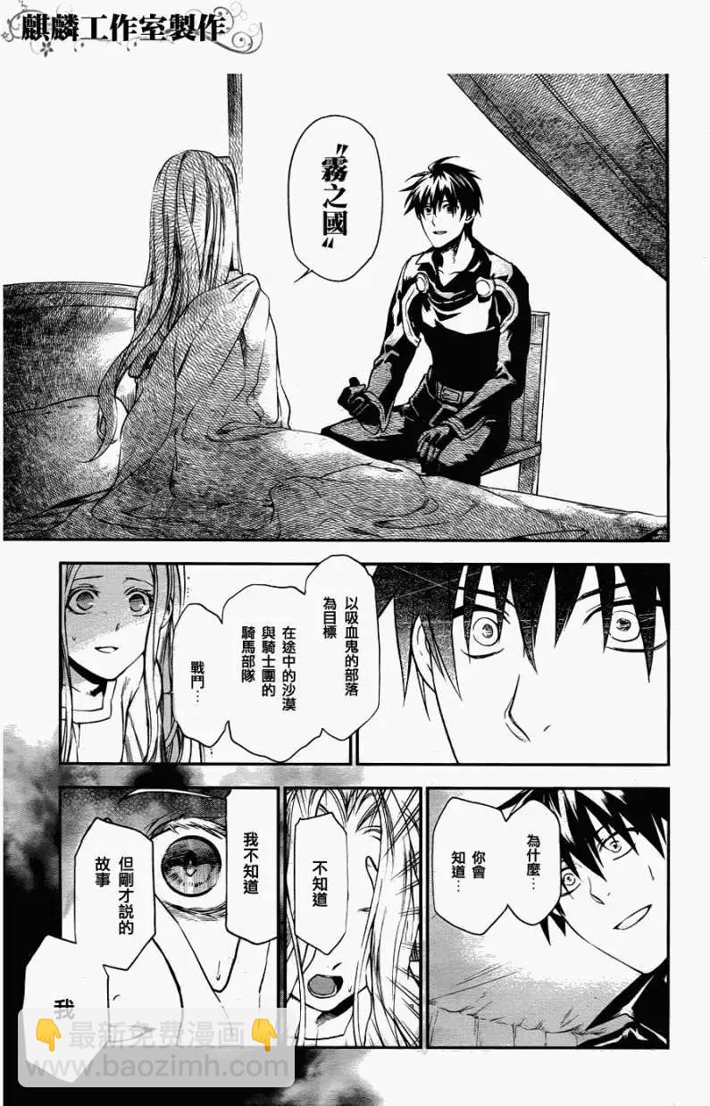 《雨战士》第29回 第23页