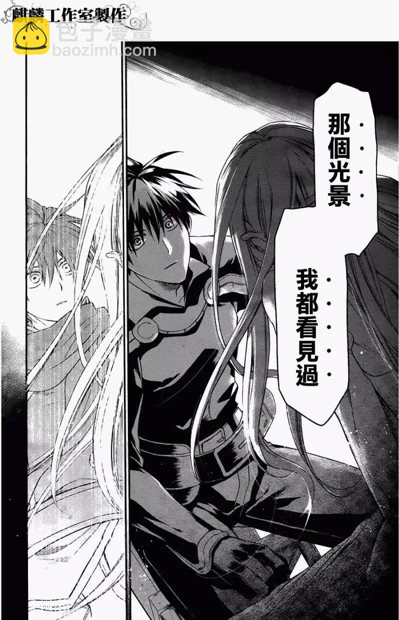 《雨战士》第29回 第24页