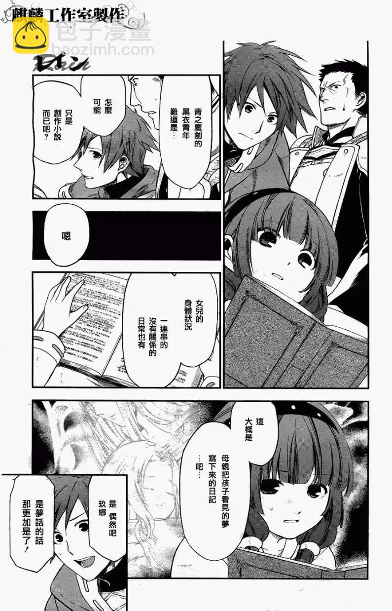 《雨战士》第29回 第25页