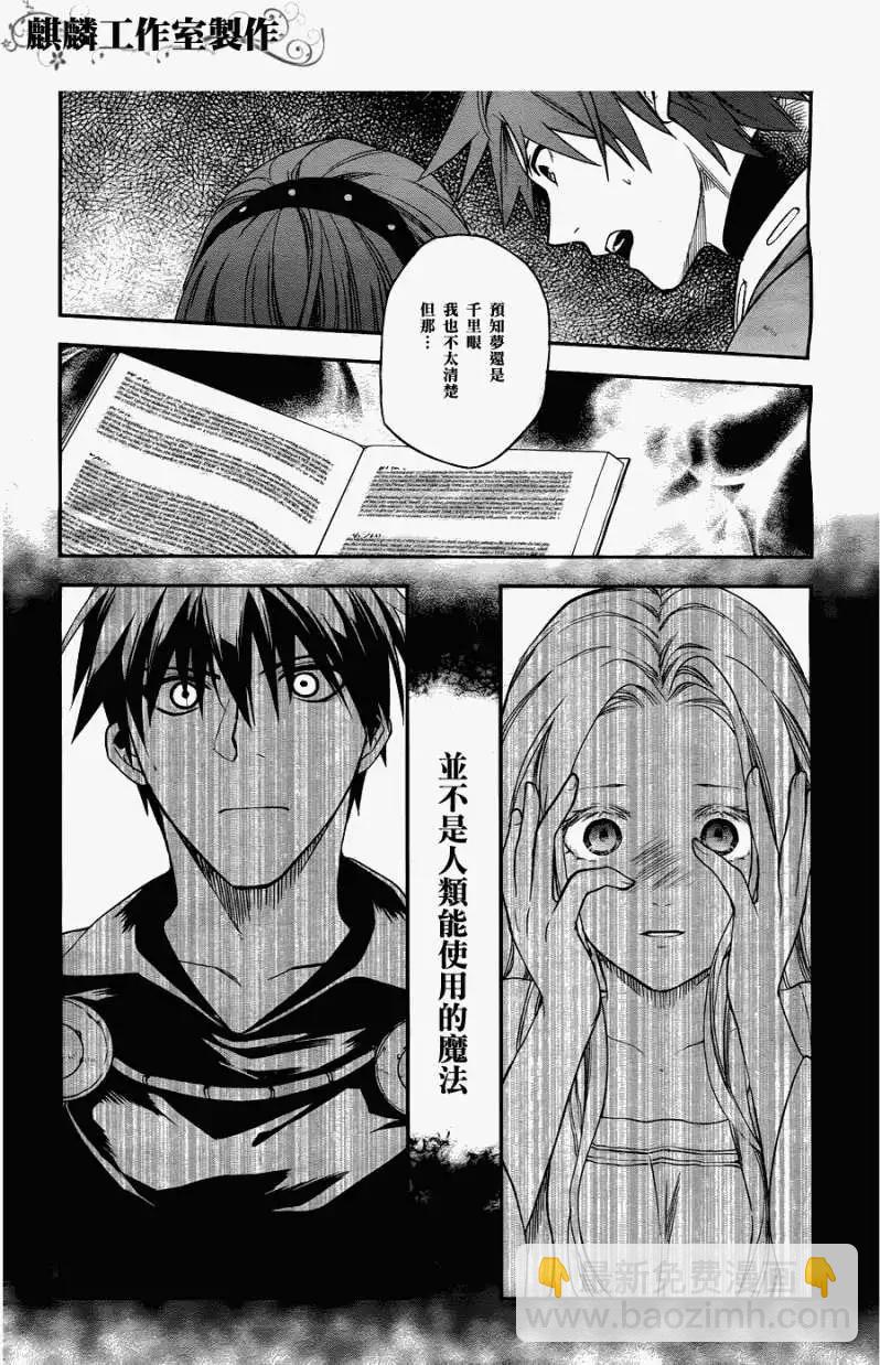 《雨战士》第29回 第26页