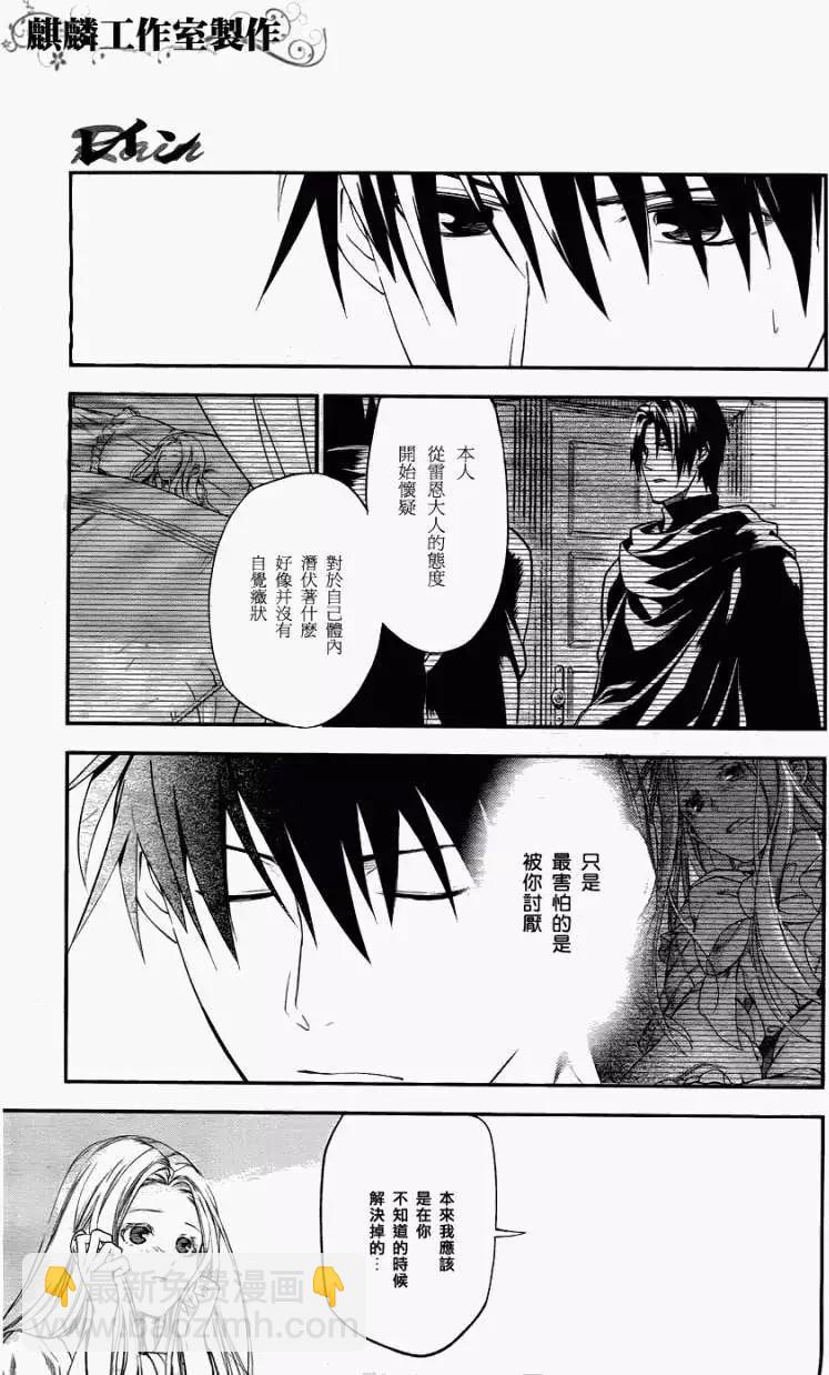 《雨战士》第29回 第27页