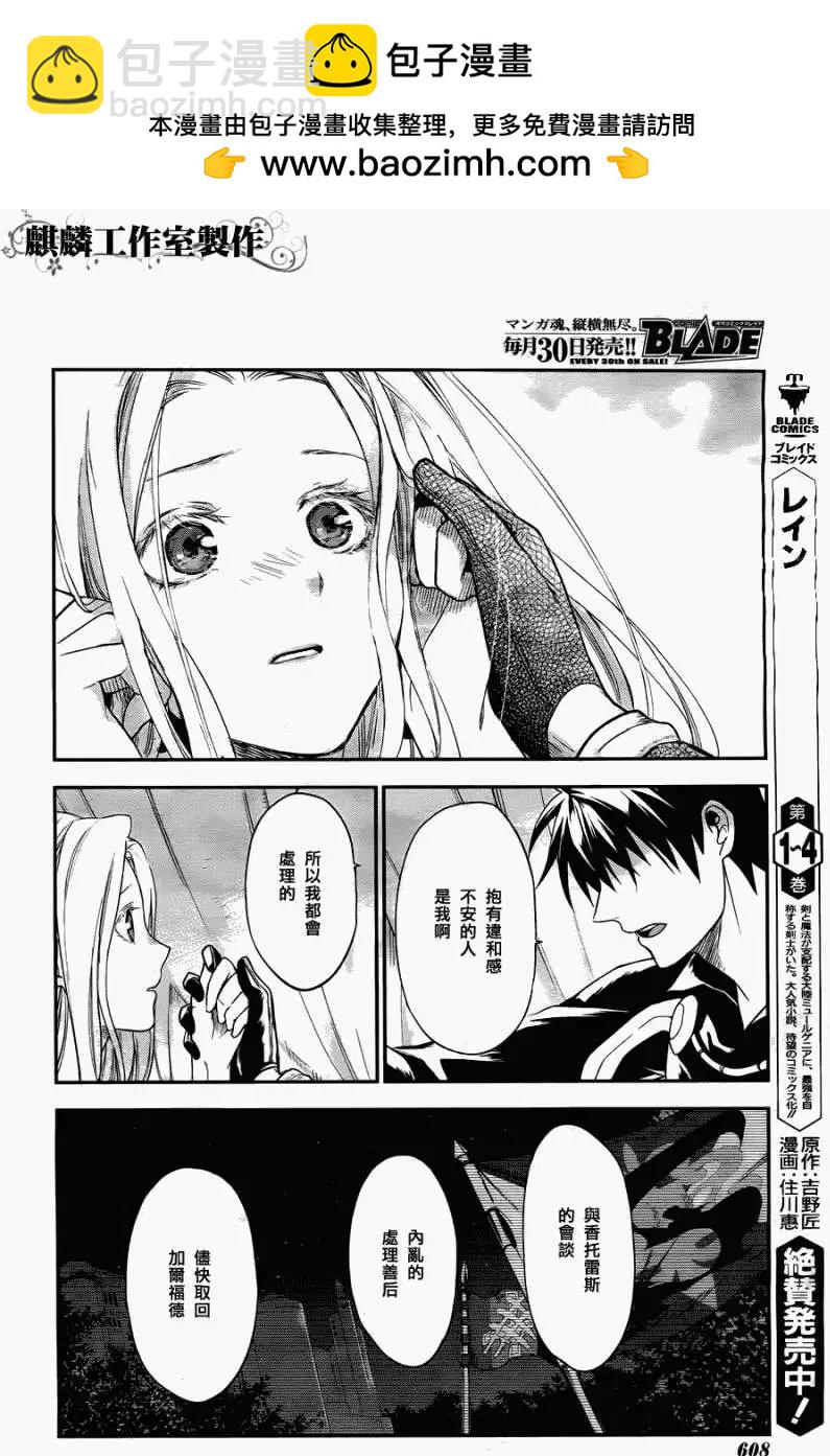 《雨战士》第29回 第28页