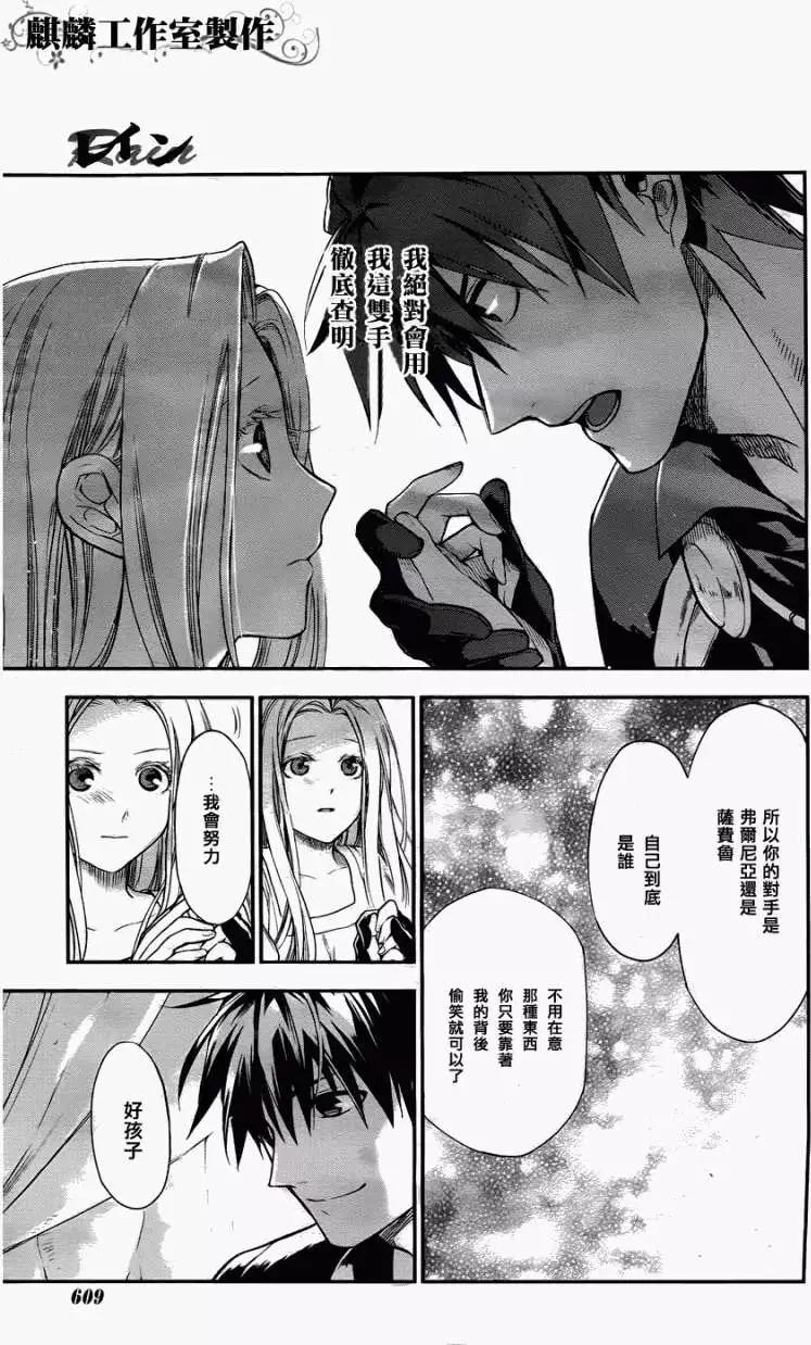 《雨战士》第29回 第29页