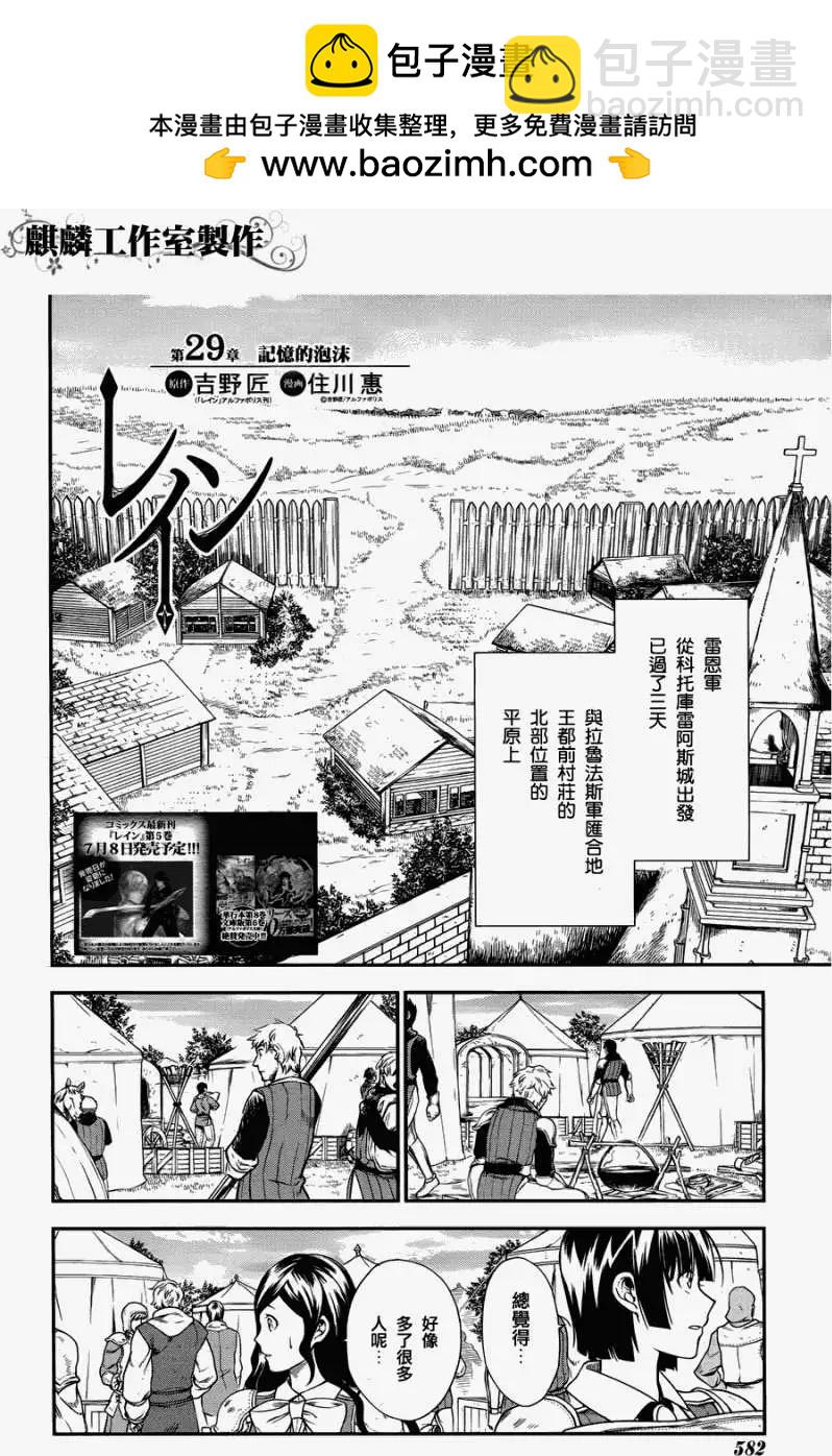 《雨战士》第29回 第2页