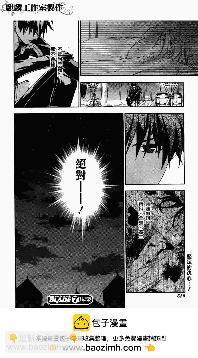 《雨战士》第29回 第30页