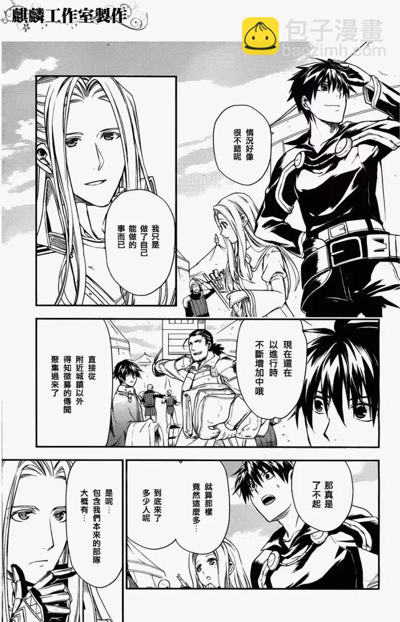 《雨战士》第29回 第3页