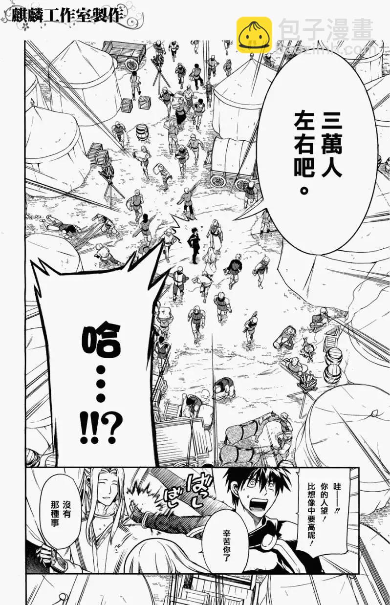 《雨战士》第29回 第4页